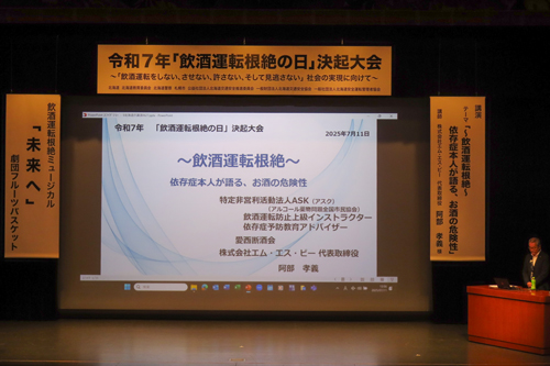 「飲酒運転根絶の日」決起大会講演の様子