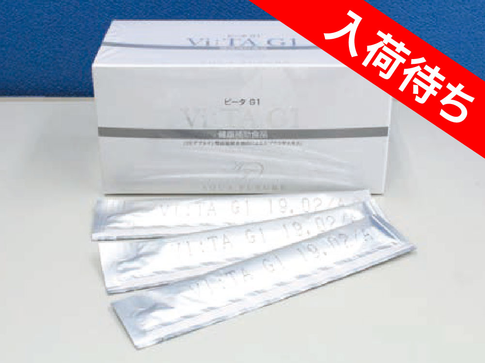 ViTA-G1（ビータジーワン）入荷待ち